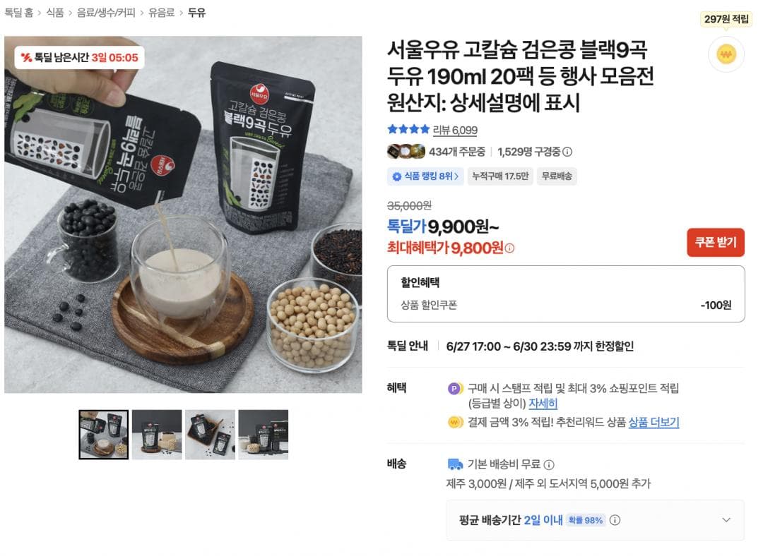 서울우유 검은콩 블랙9곡 두유
