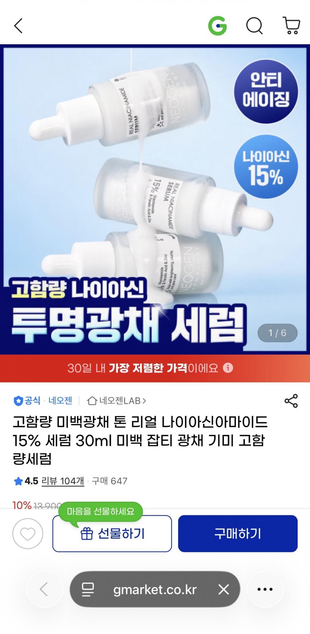 네오젠 리얼나이아신세럼