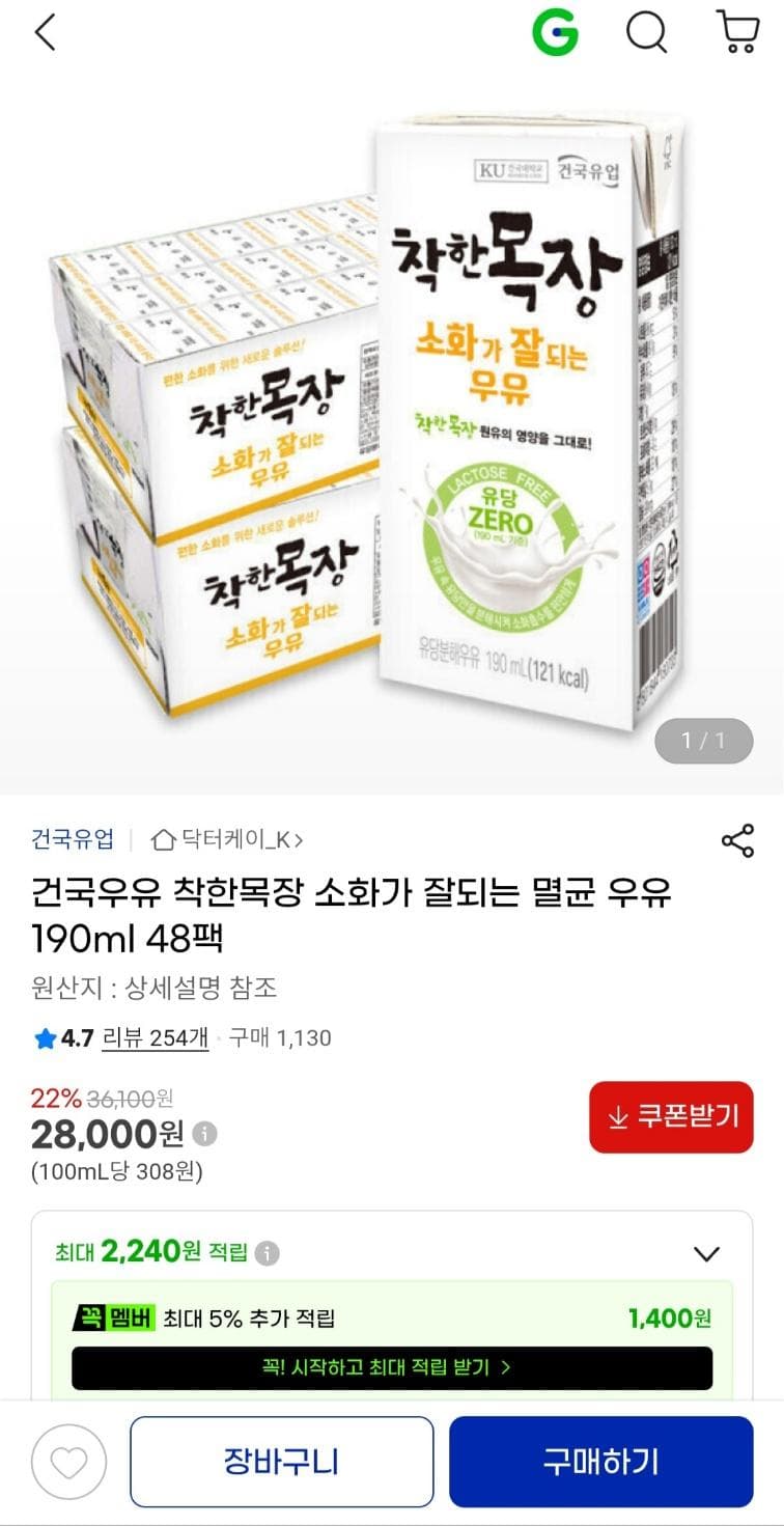 건국우유 착한목장 멸균우유 48팩