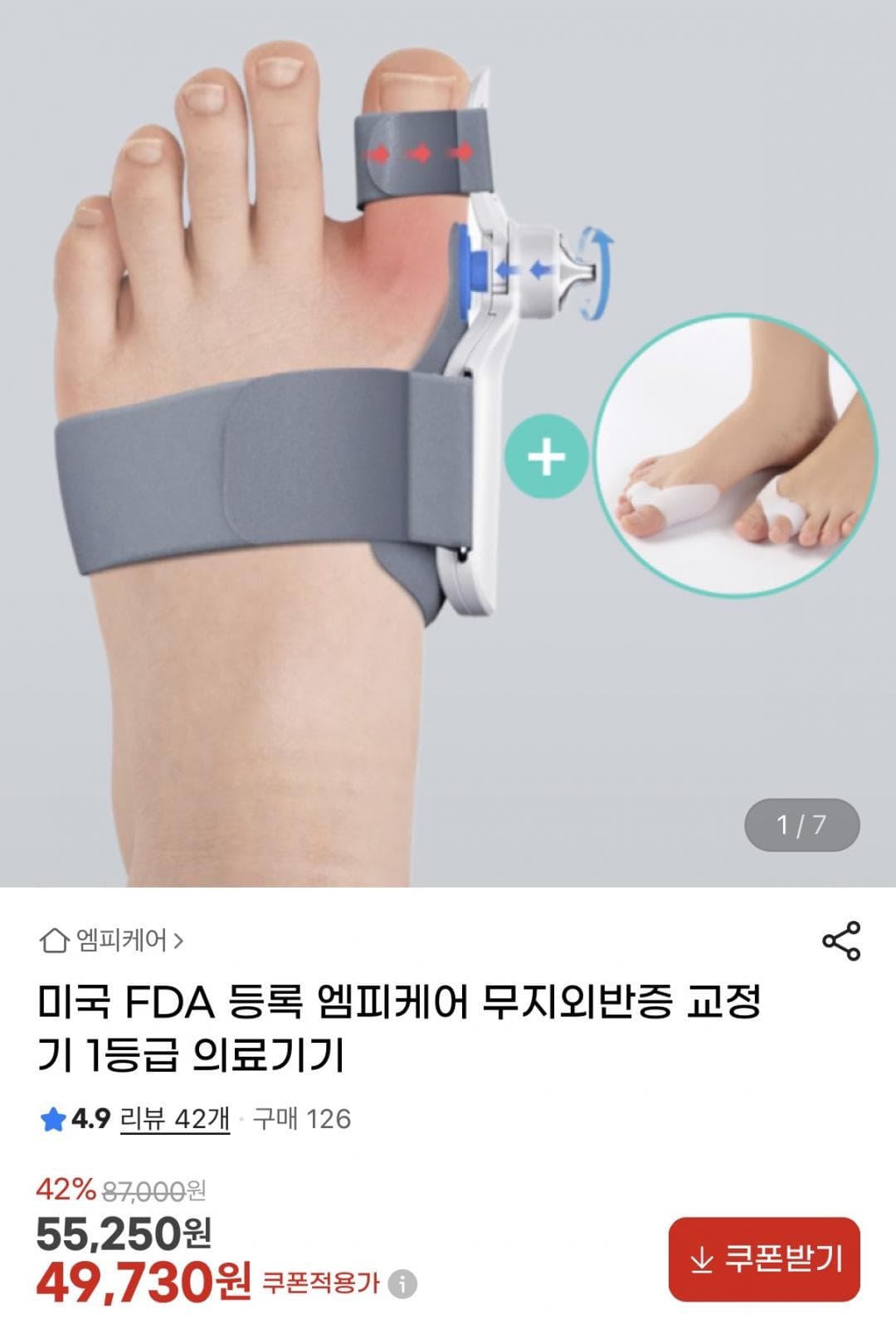 엠피케어 무지외반증 교정기