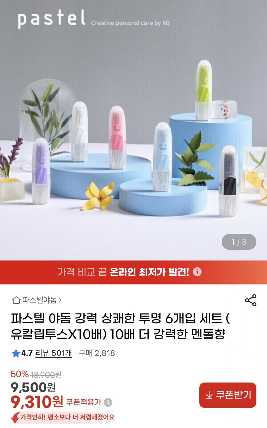 야돔 6개입 세트