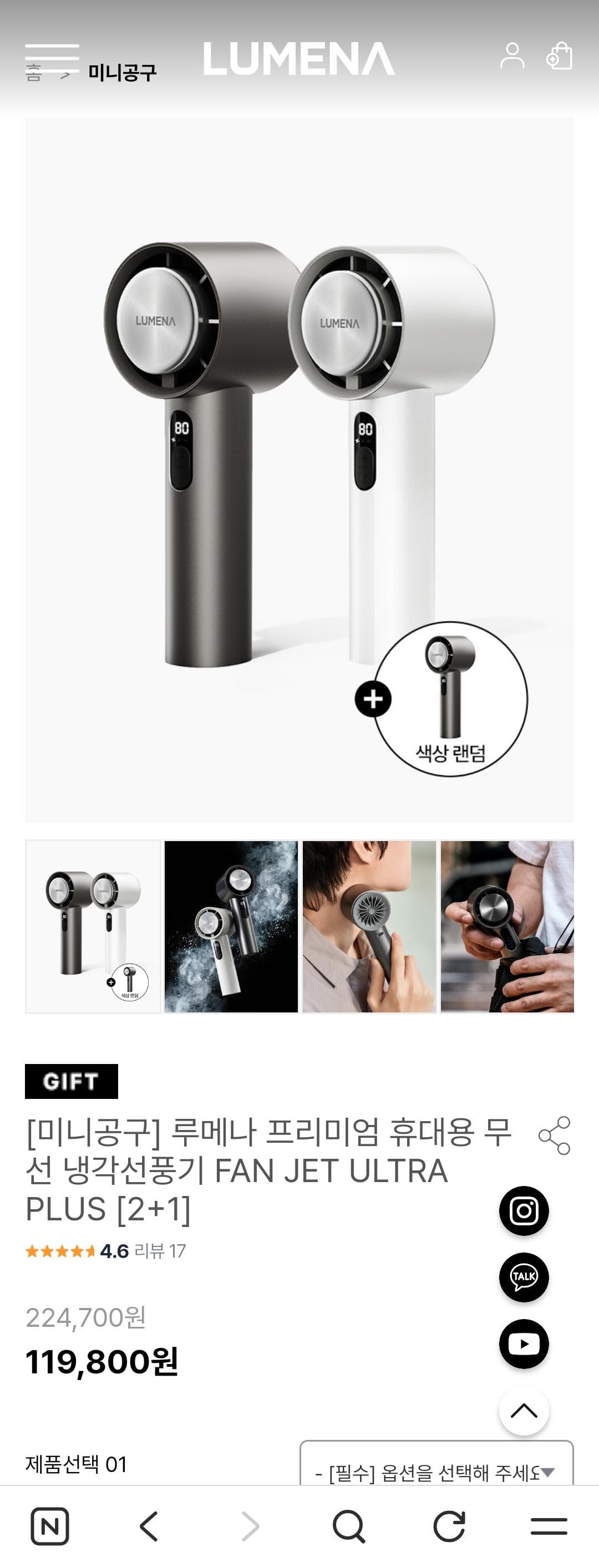 루메나 FAN JET ULTRA 3개