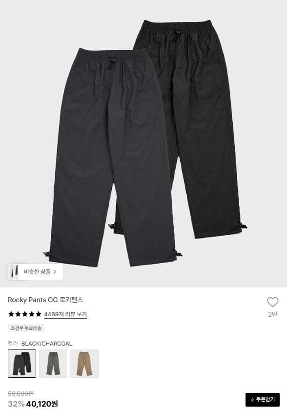 슬릭앤이지 로키팬츠