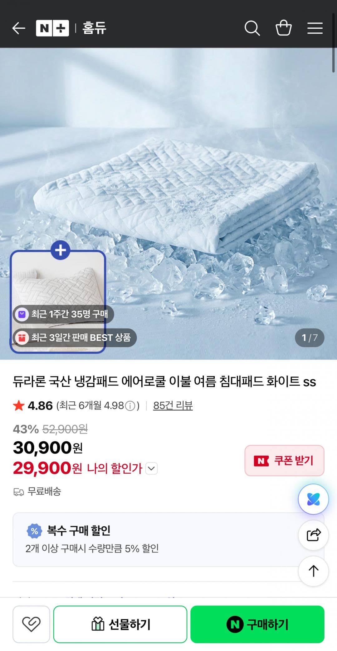 듀라론 냉감패드 슈퍼싱글