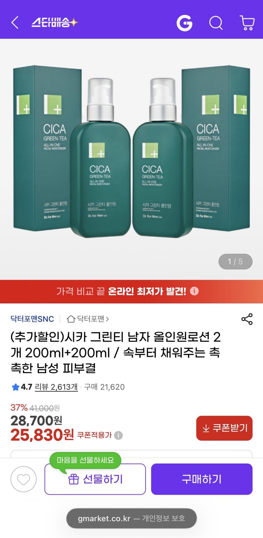 시카 그린티 올인원로션 200ml 2개