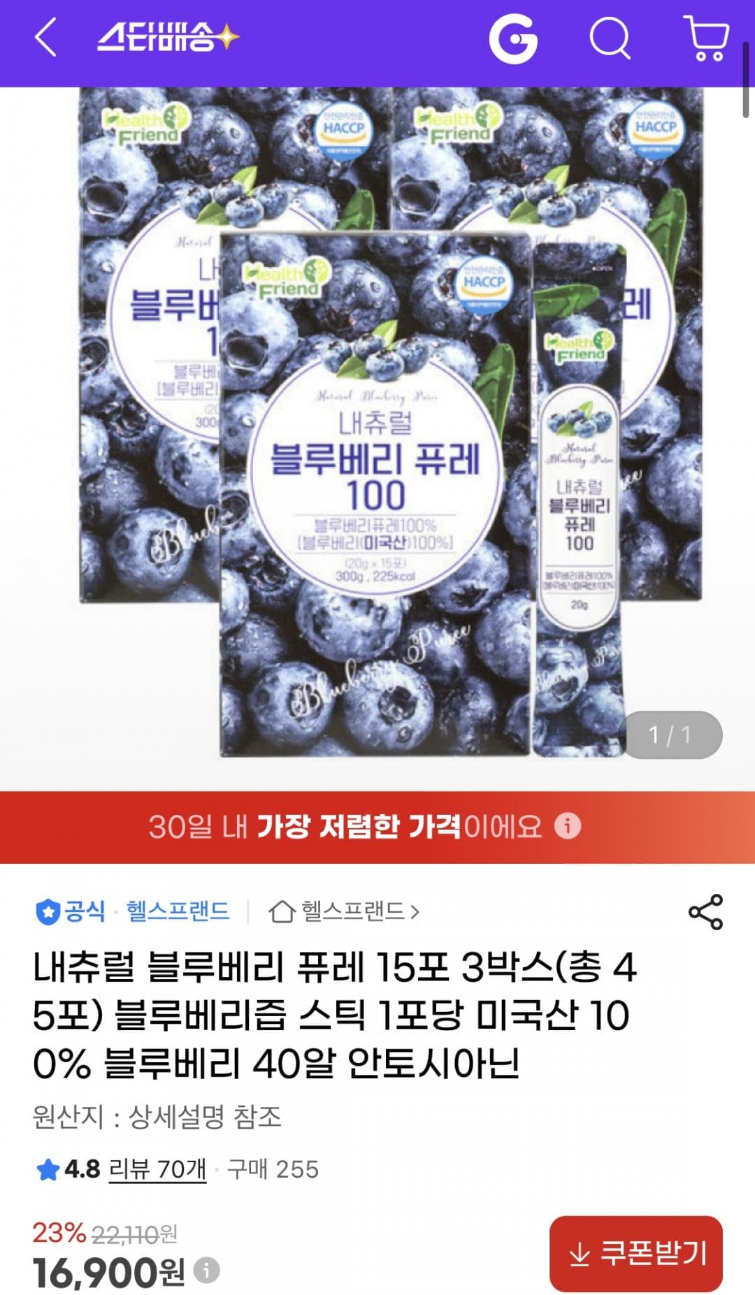 100% 블루베리 퓨레 45포