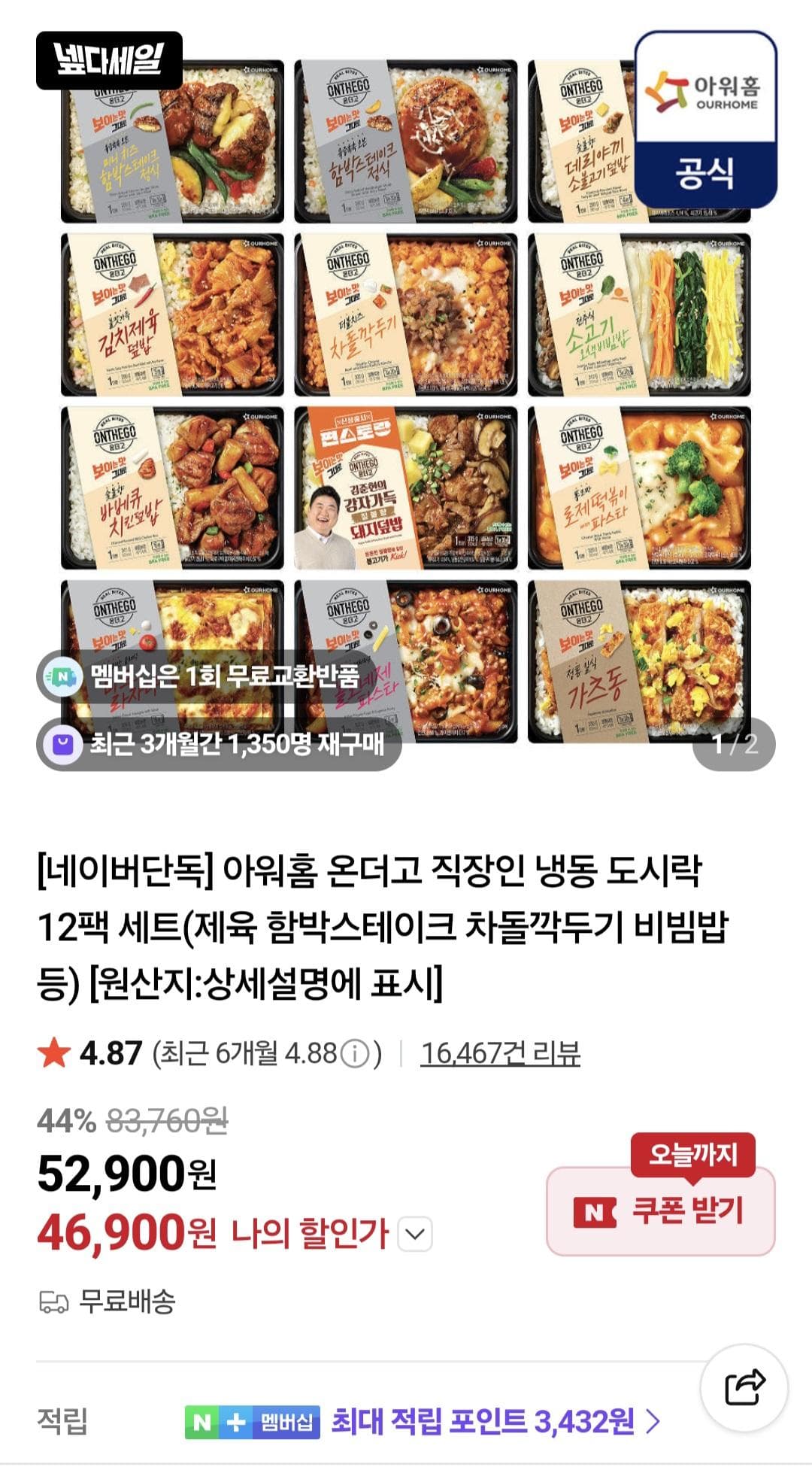 아워홈 온더고 냉동도시락 14팩