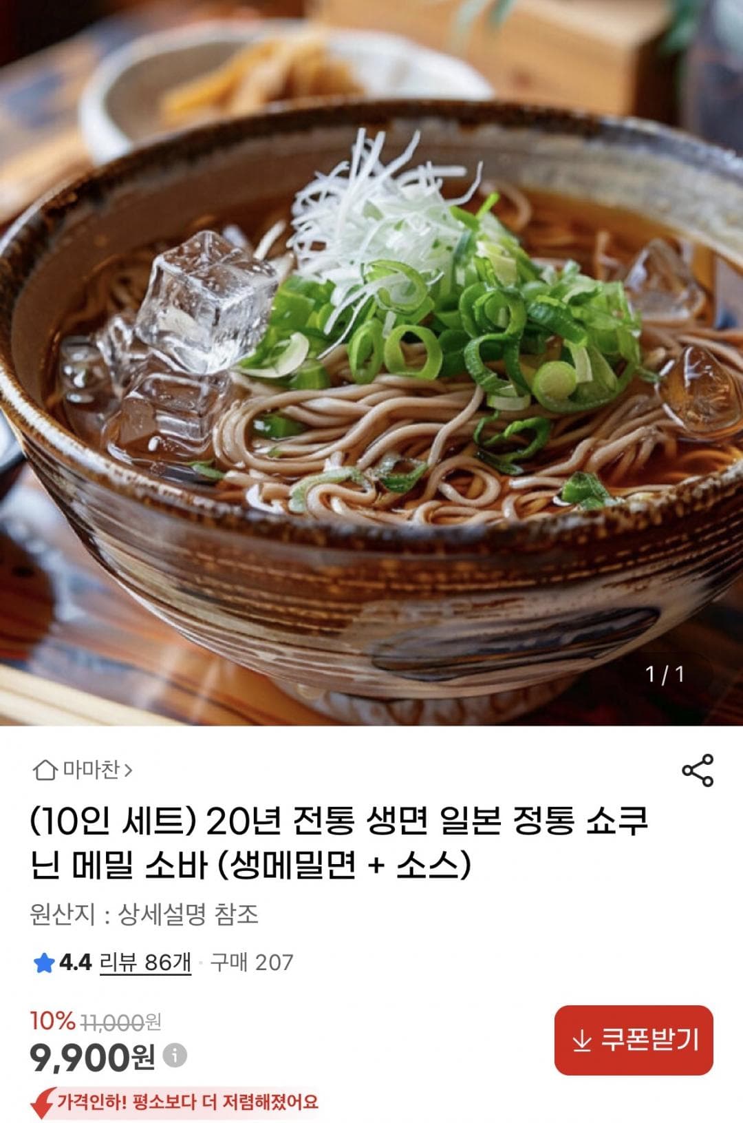 쇼쿠닌 메밀 소바 10인