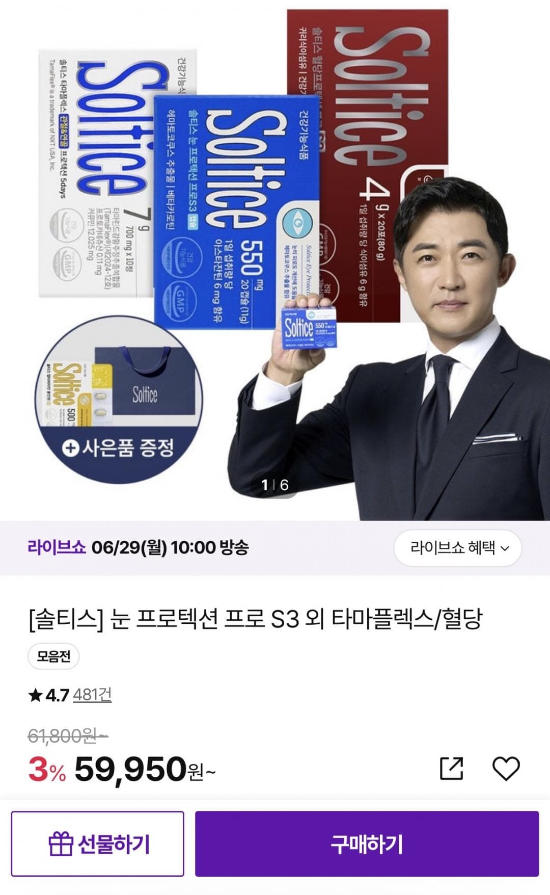 솔티스 눈 프로텍션 프로S3