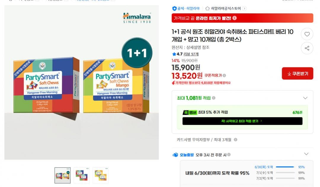 히말라야 파티스마트 20입