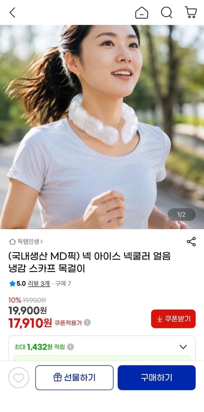 아이스 넥쿨러 냉감 스카프