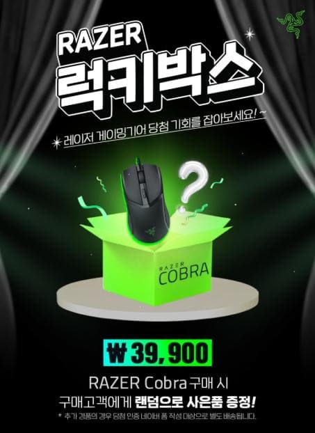 Razer 럭키박스