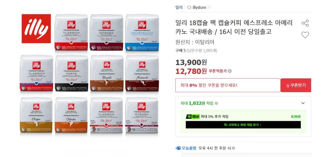 illy 캡슐커피 18캡슐