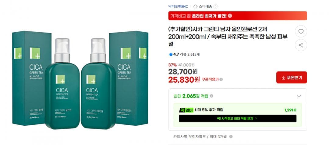 시카 그린티 올인원로션 200ml