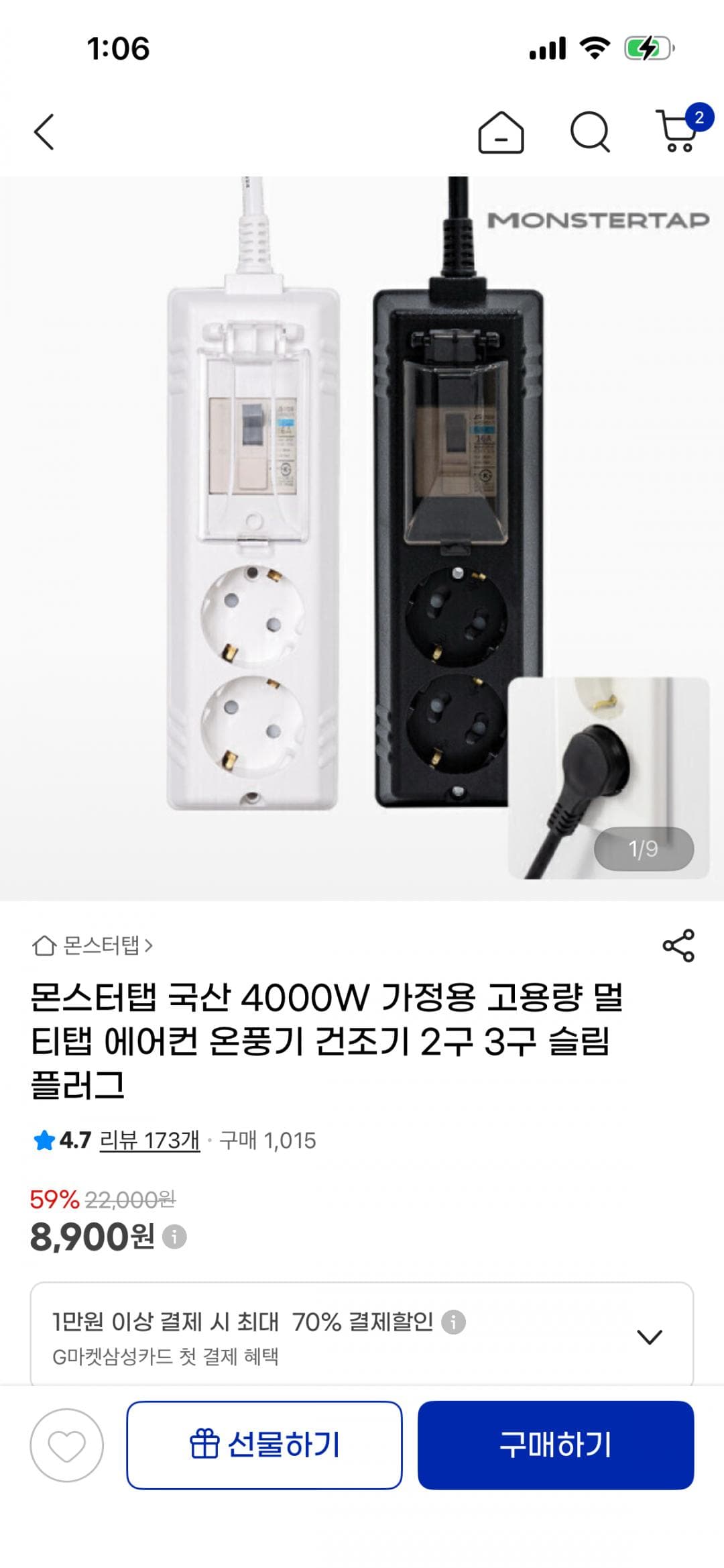 몬스터탭 4000W 멀티탭