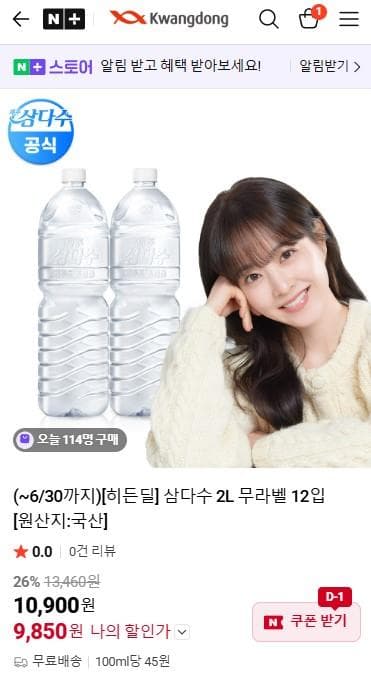 삼다수 2L 12입