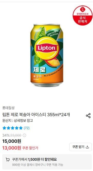 립톤 제로 복숭아 아이스티 24캔