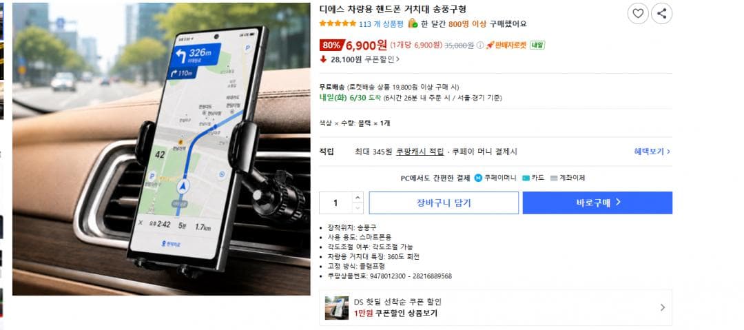 차량용 송풍구형 거치대
