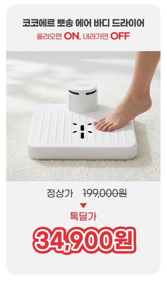 코코에르 에어 바디 드라이어