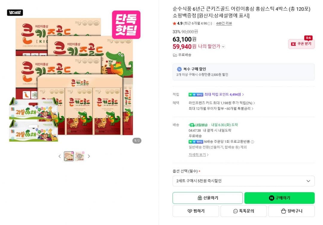 순수식품 큰키즈골드 어린이 홍삼 120포