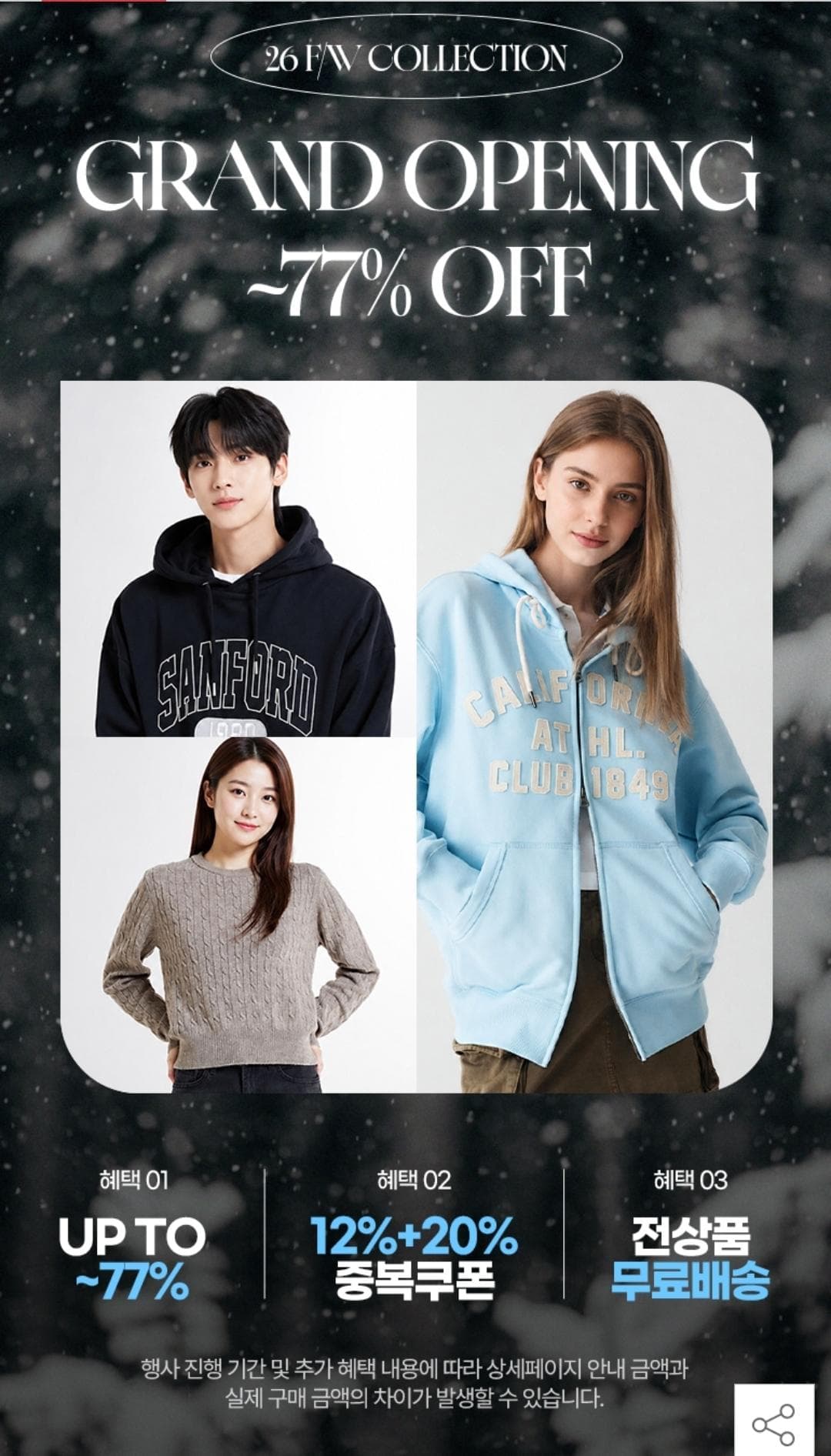 스파오·후아유 F/W 특가모음