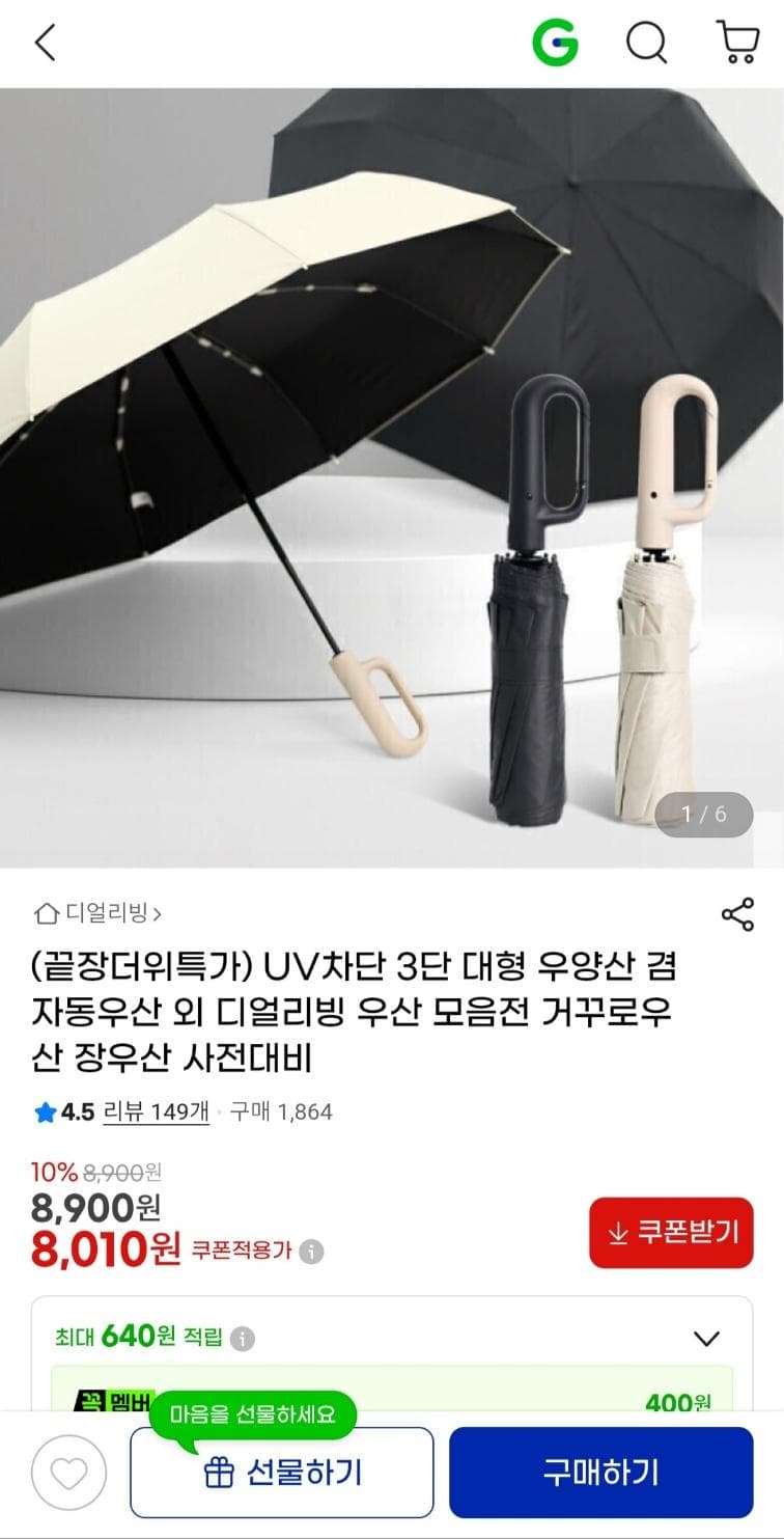 UV차단 자동우산