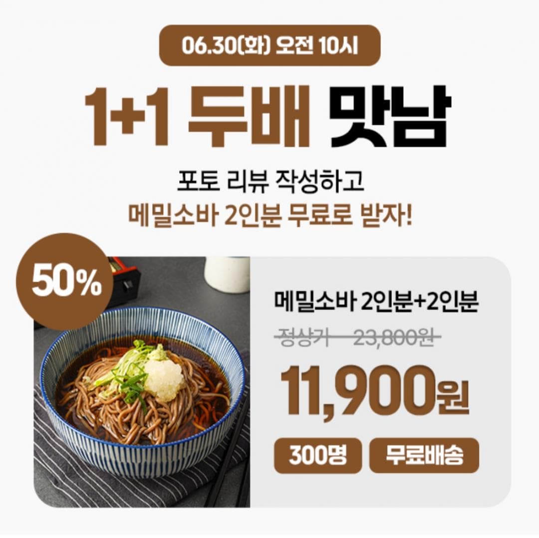 메밀소바 밀키트 4인분