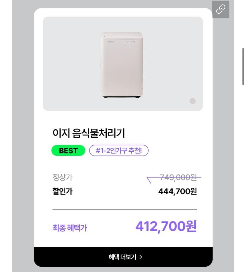 린클 이지 음식물처리기