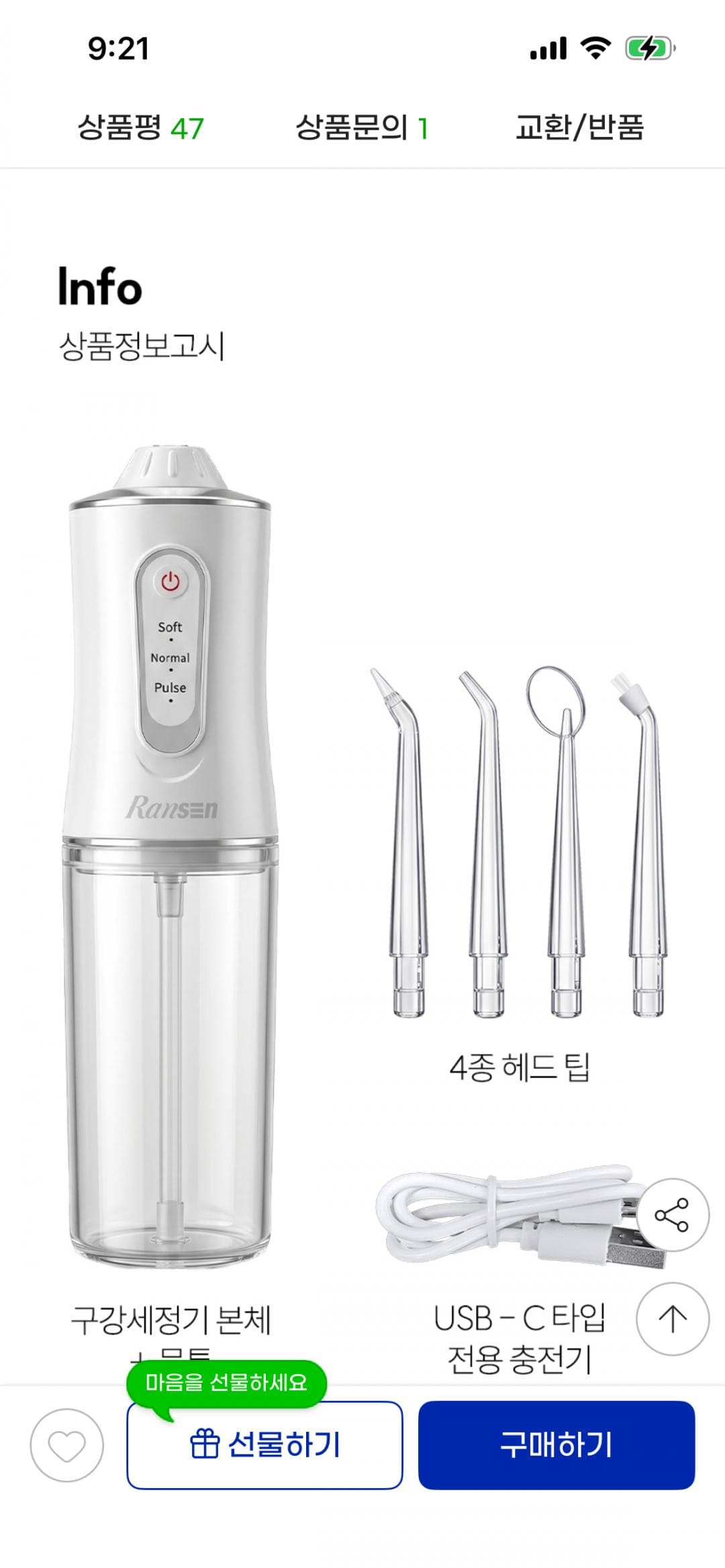 란센 클린픽 구강세정기