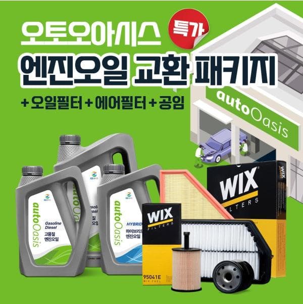 오토오아시스 엔진오일 교환