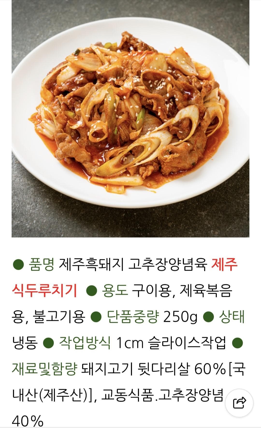 한돈 갈비양념육 250g