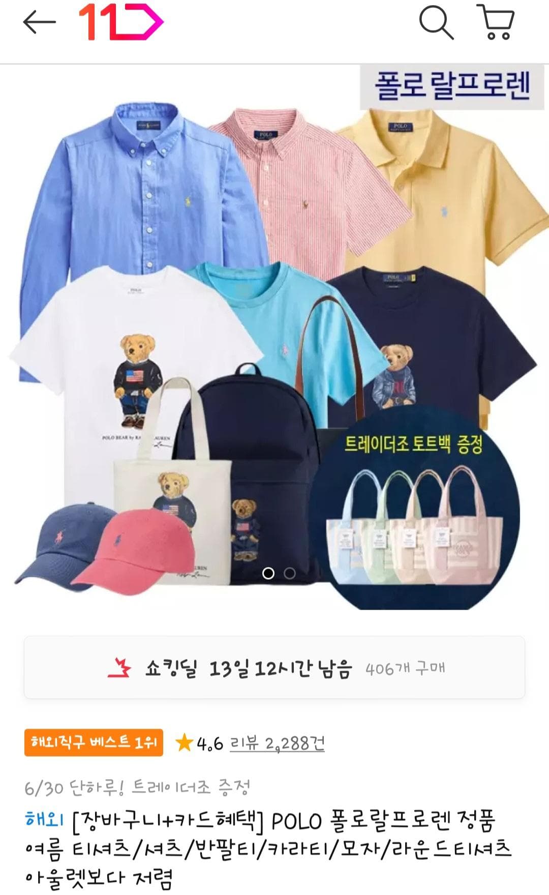 폴로 랄프 로렌 여름 의류 특가