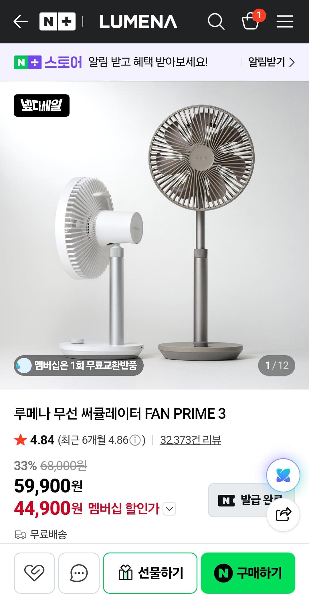 루메나 FAN PRIME 3