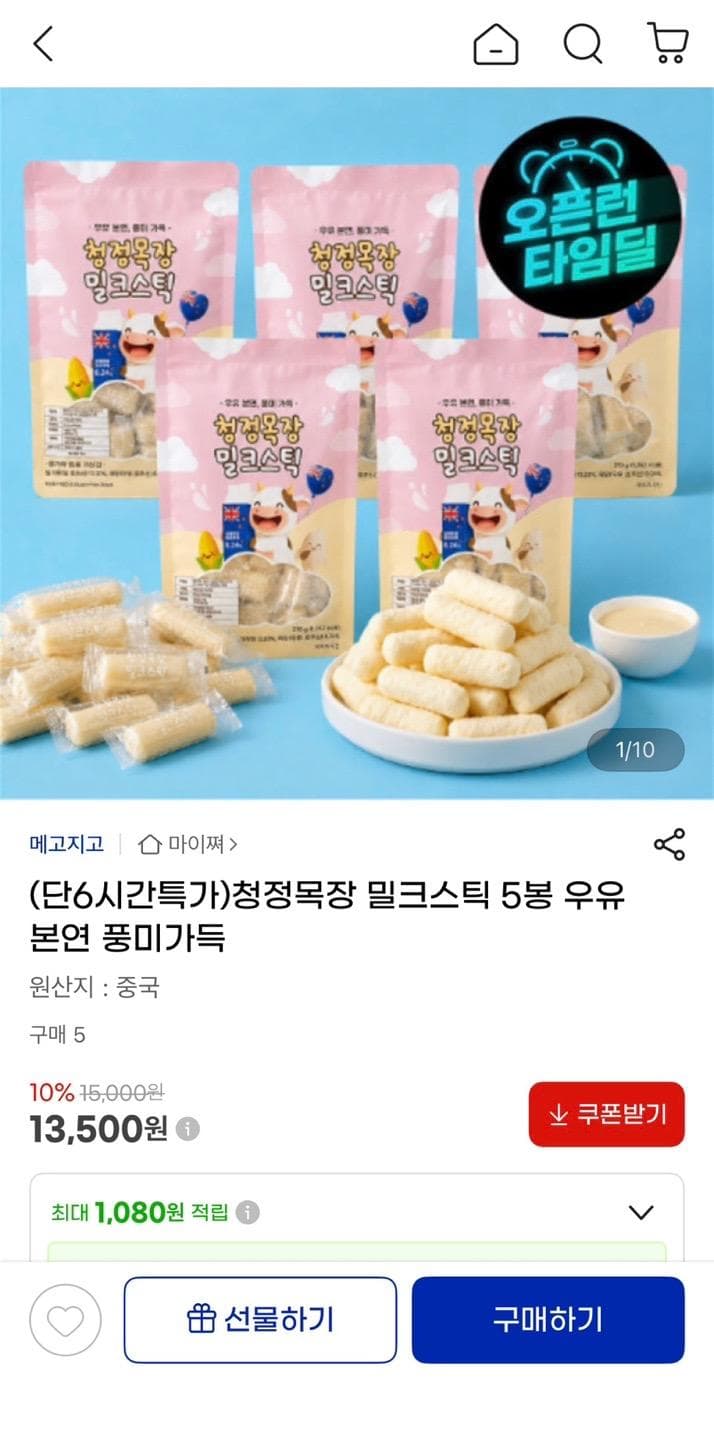 청정목장 밀크스틱 5봉