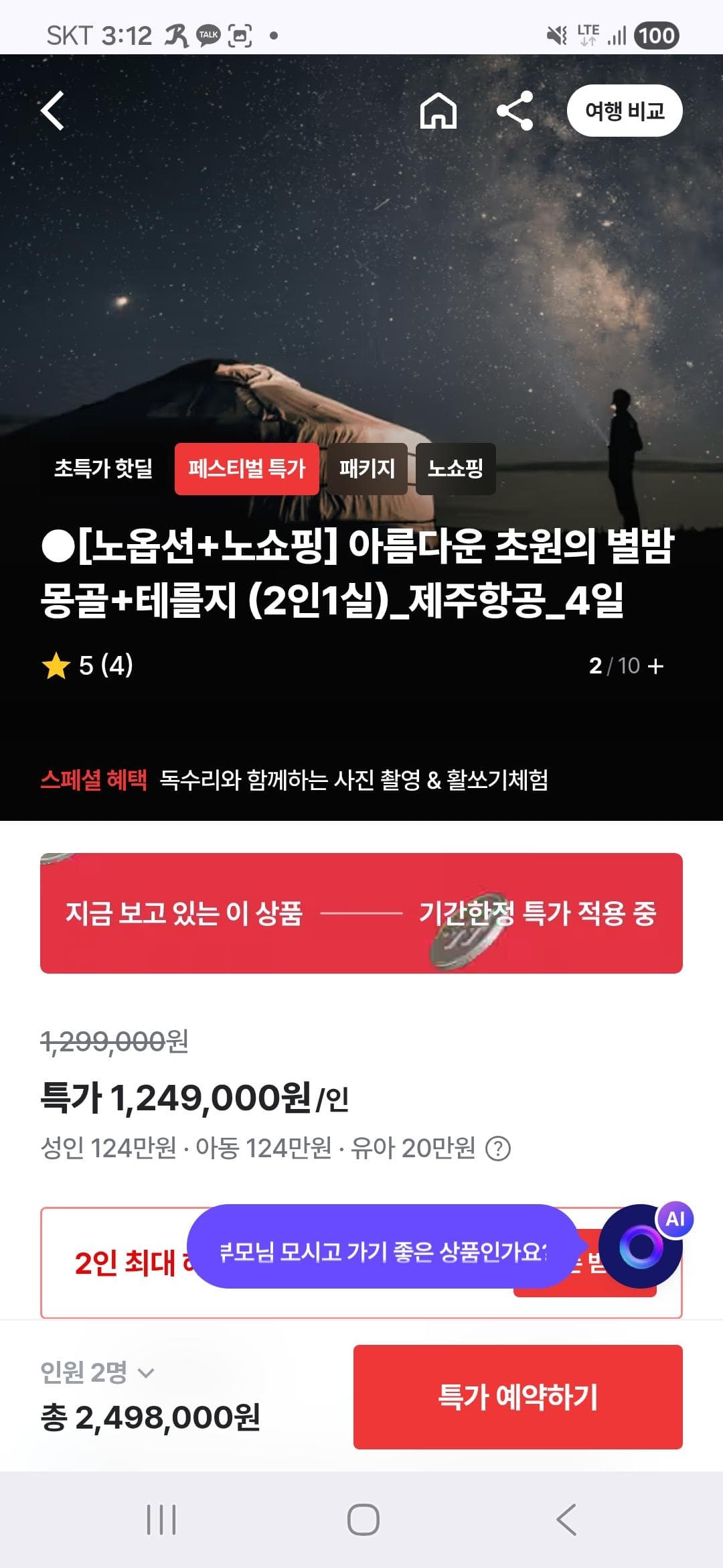 몽고 3박4일 패키지
