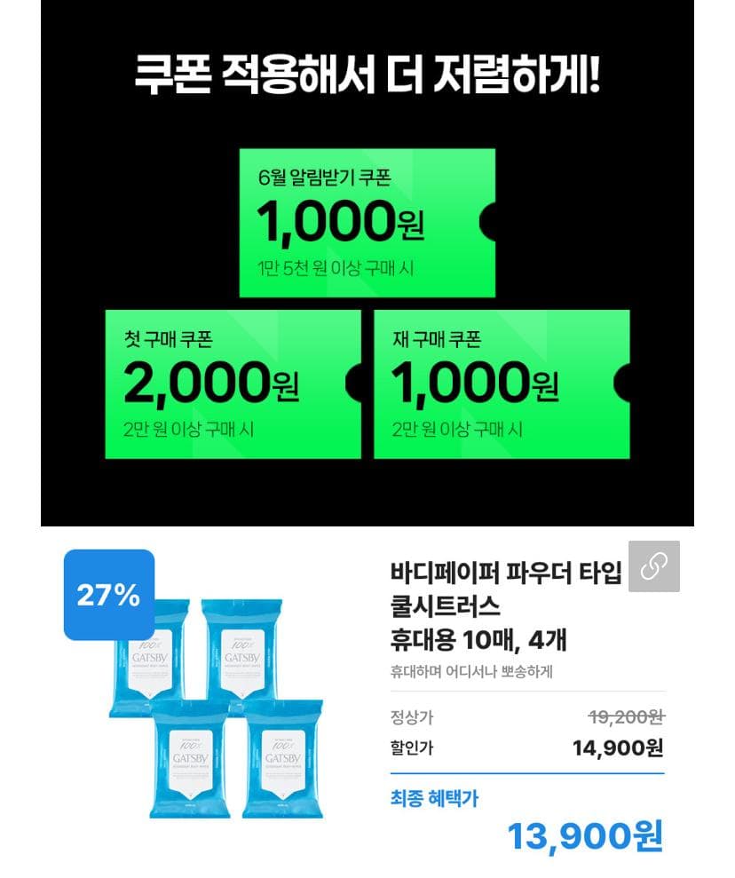 갸스비 바디페이퍼 쿨시트러스 40매