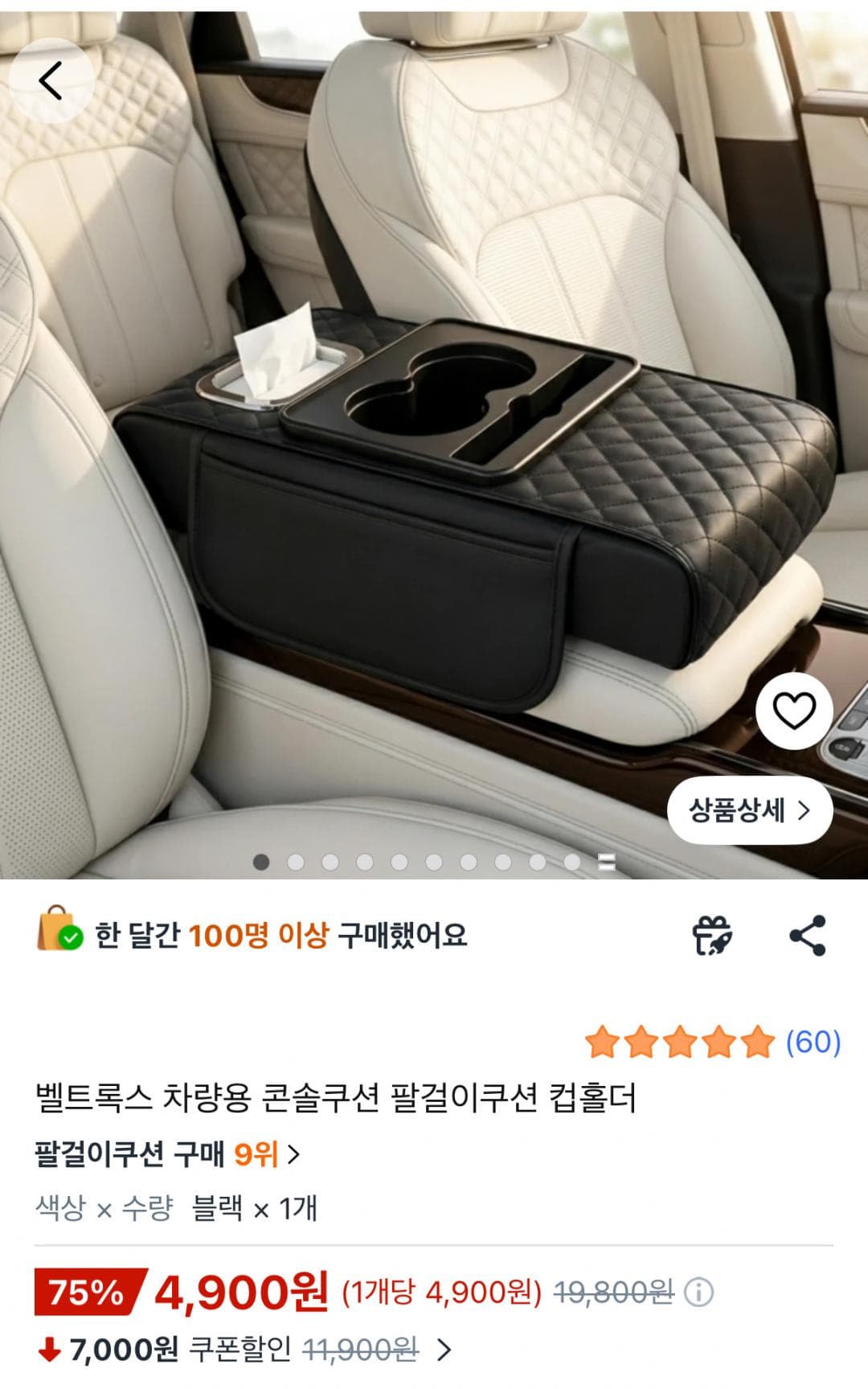 차량용 콘솔쿠션