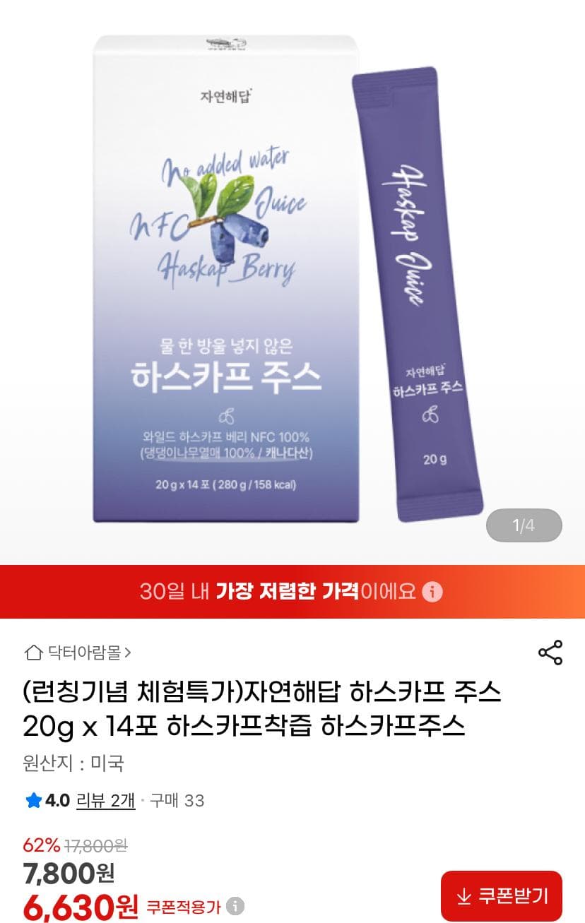 자연해답 하스카프 주스 14포