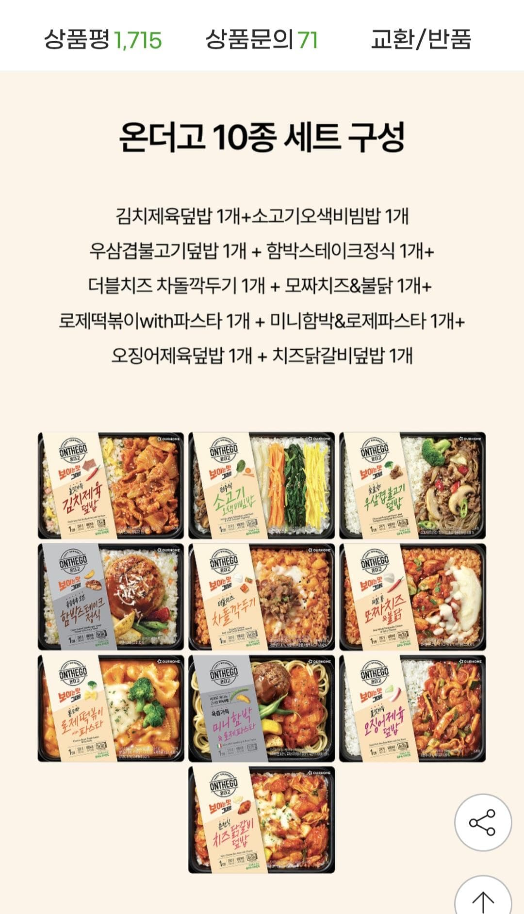 아워홈 온더고 도시락 10팩