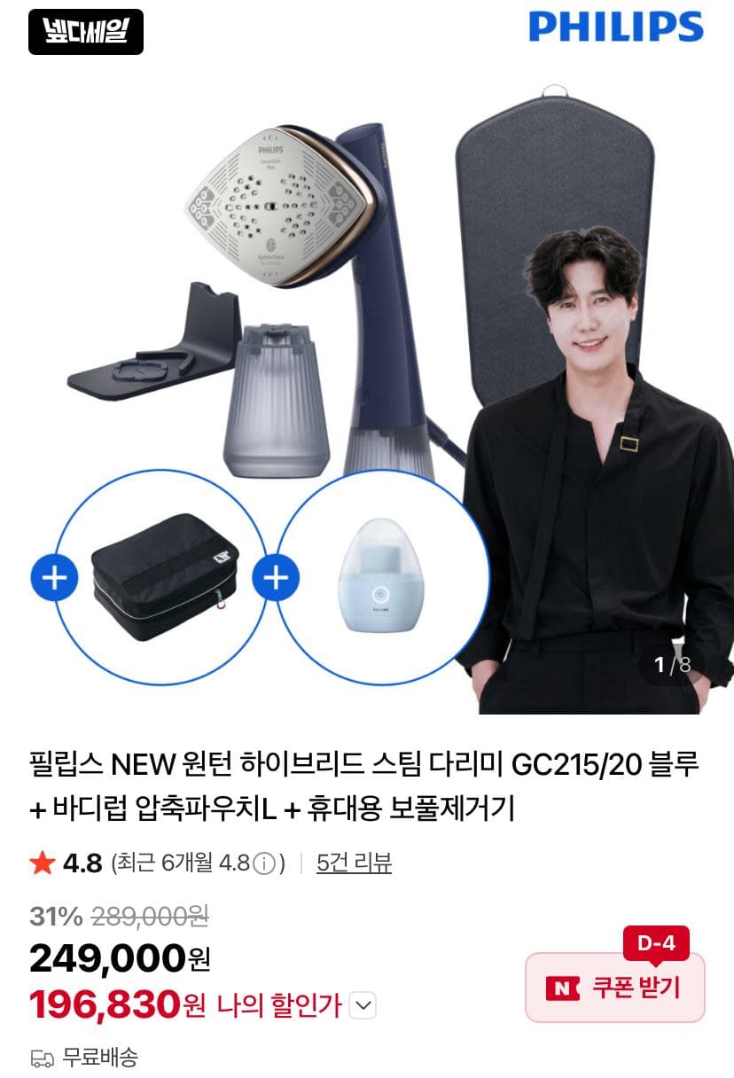 필립스 원턴 하이브리드 스팀다리미