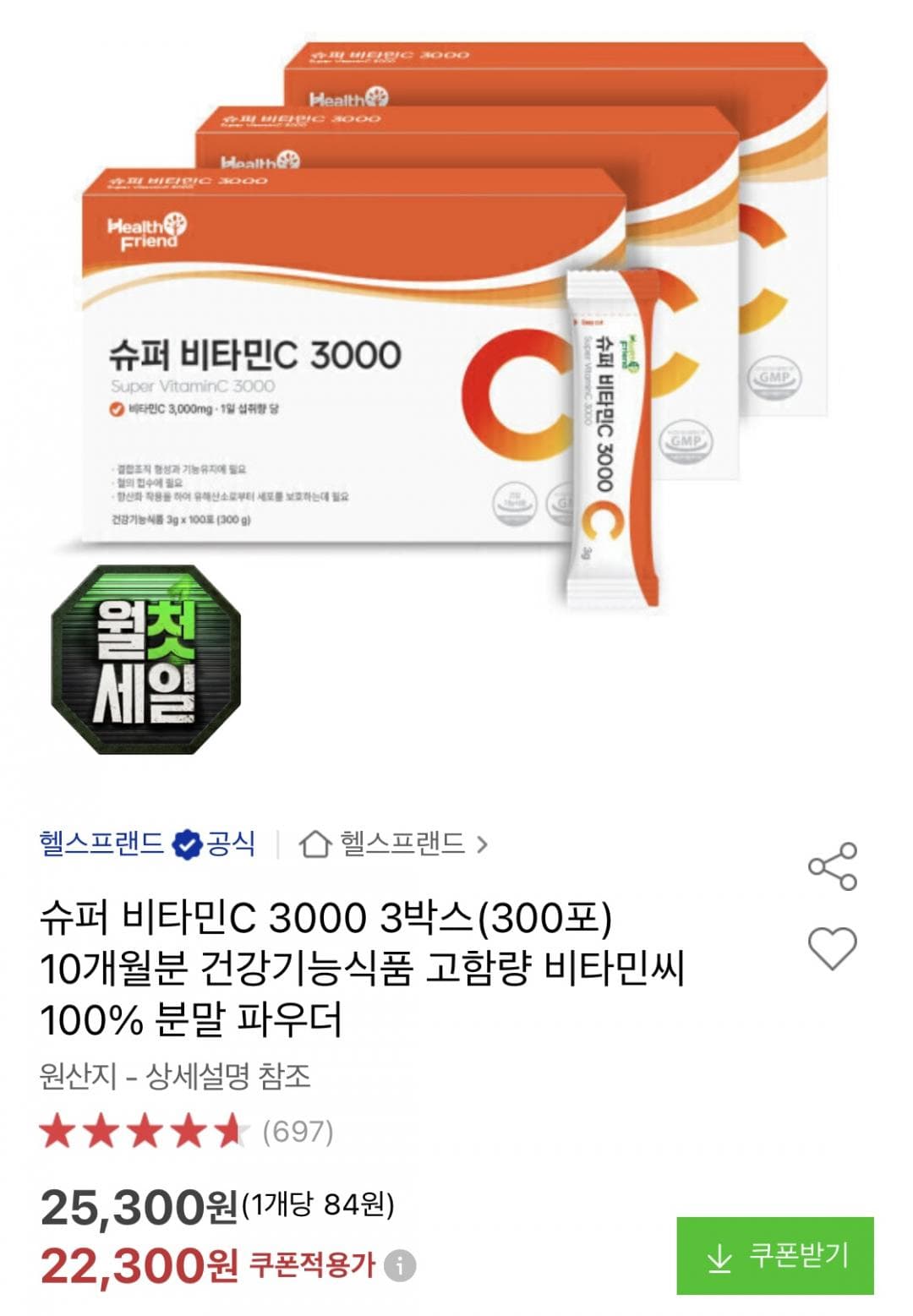 비타민C 3000 300포
