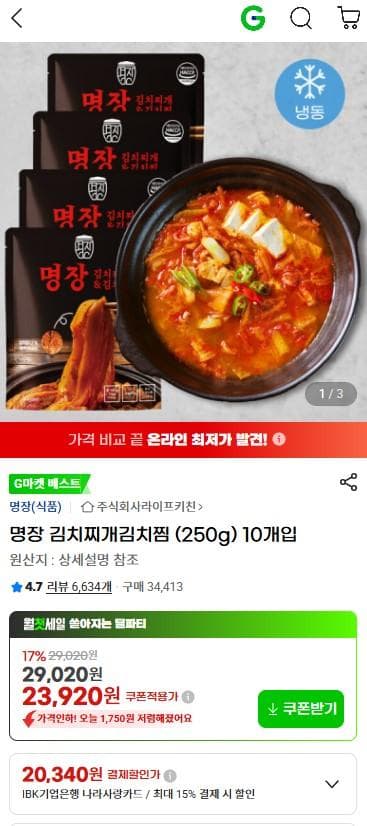 명장 김치찌개김치찜 10개입