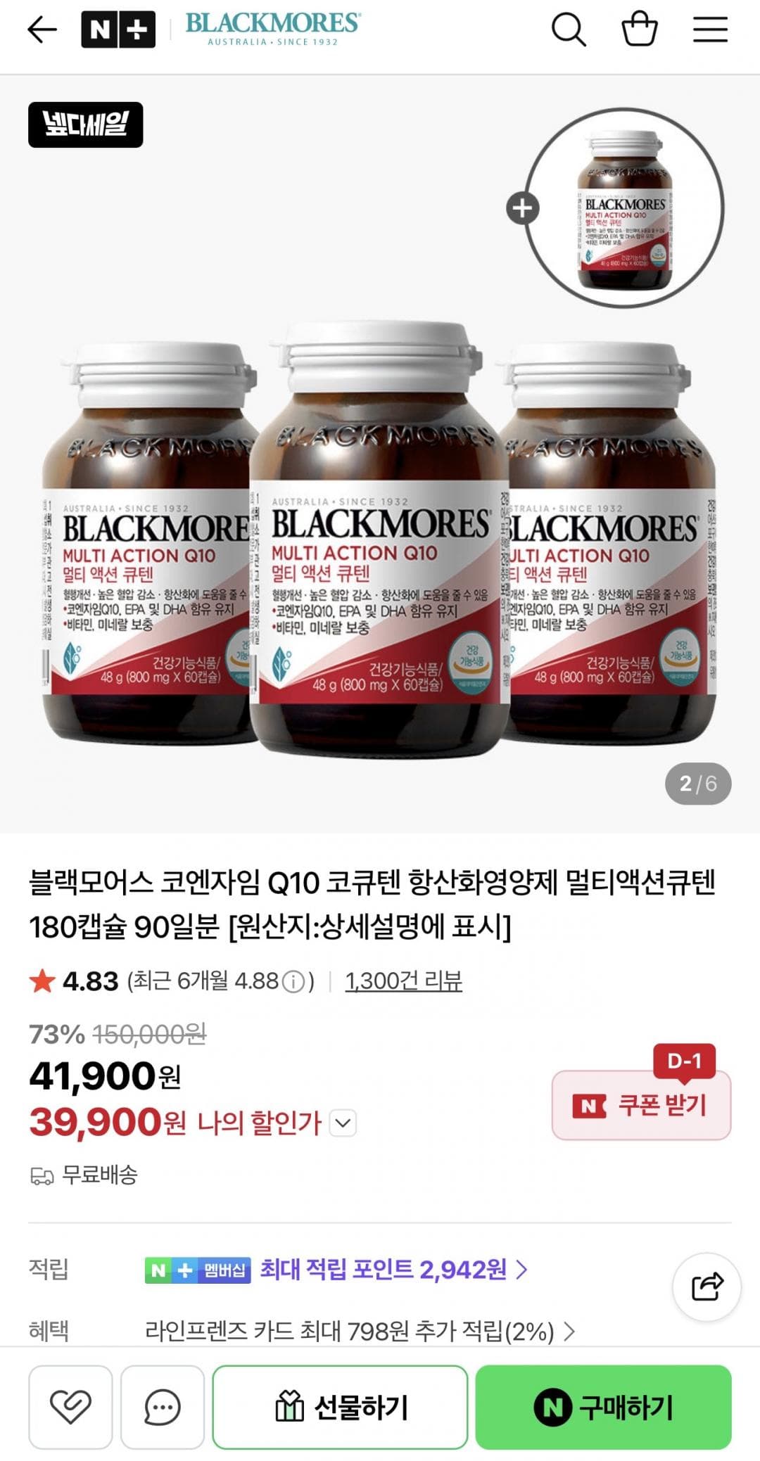 블랙모어스 멀티액션 Q10