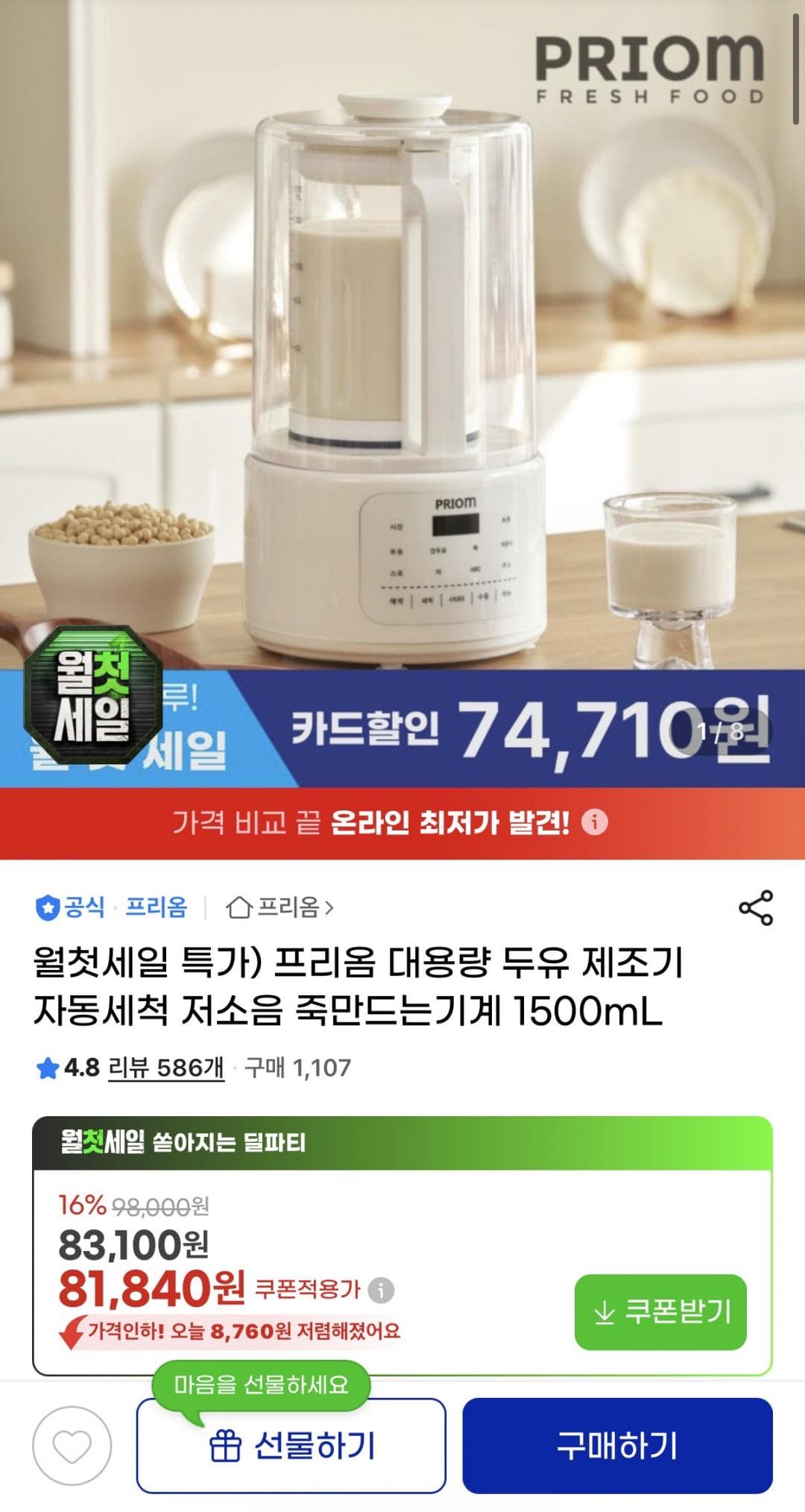 프리옴 두유제조기 1500mL