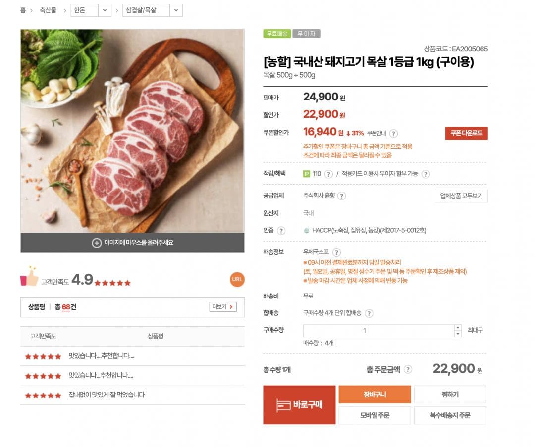 국내산 돼지고기 목살 1등급