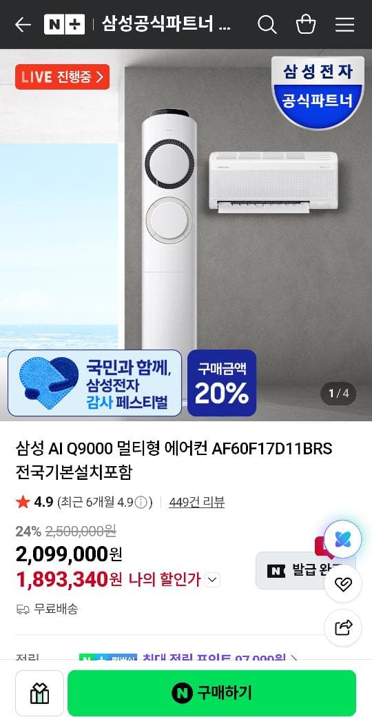 삼성 AI Q9000 에어컨