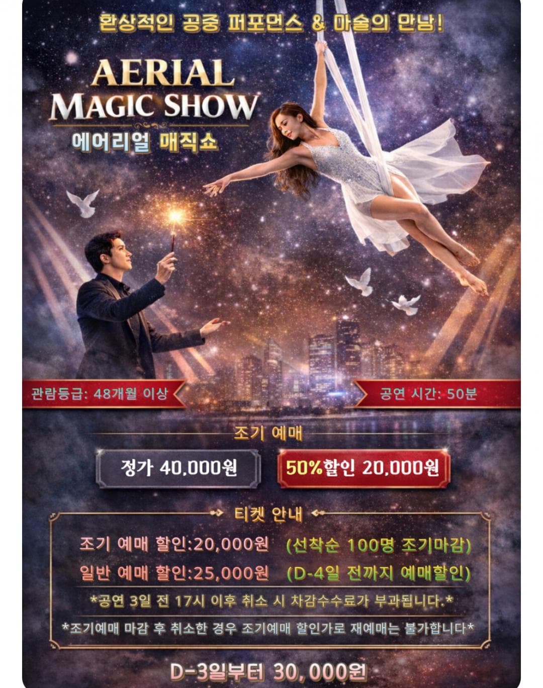 전국 마술공연