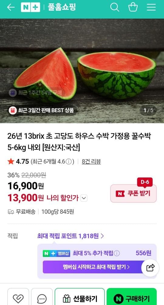 13brix 고당도 꿀수박