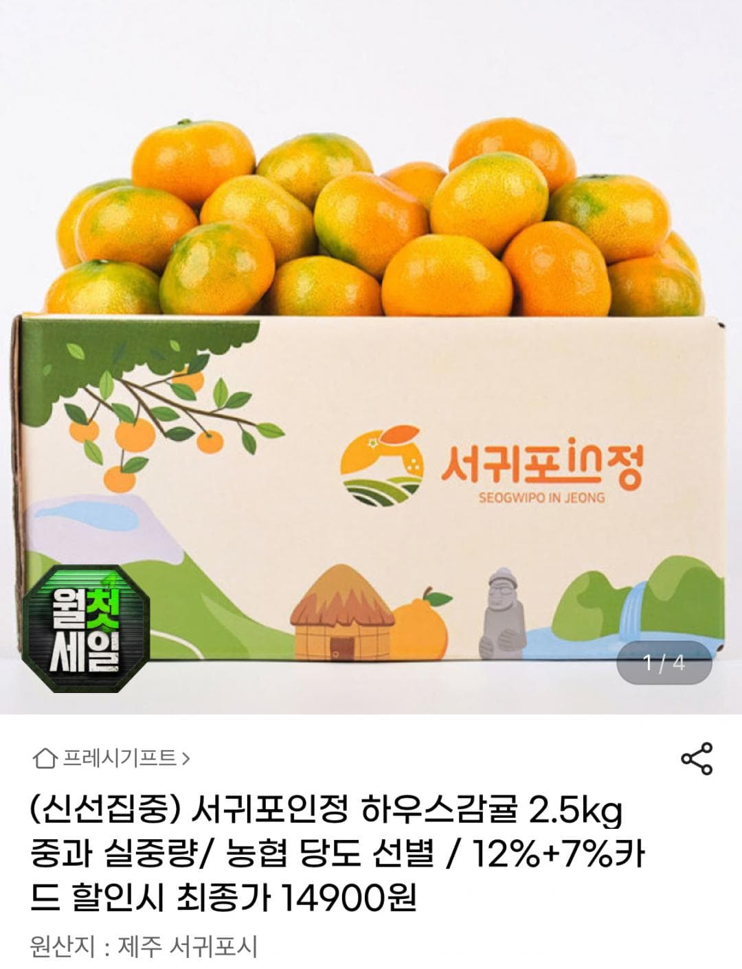 서귀포 하우스감귤 2.5kg