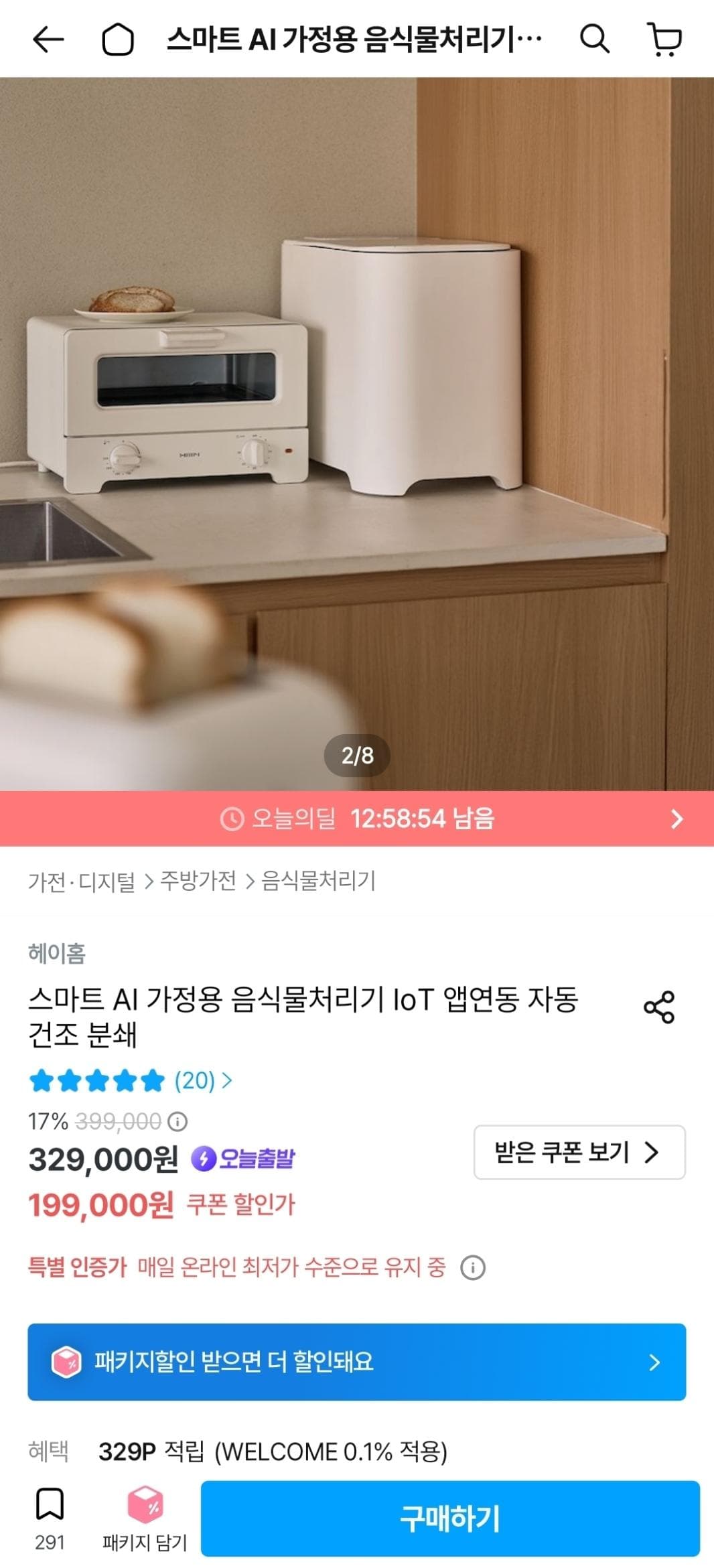 AI 자동 음식물 처리기